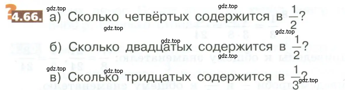 Условие номер 4.66 (страница 182) гдз по математике 5 класс Никольский, Потапов, учебник