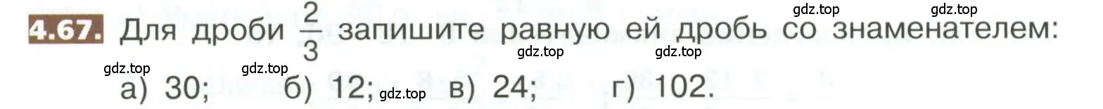 Условие номер 4.67 (страница 182) гдз по математике 5 класс Никольский, Потапов, учебник