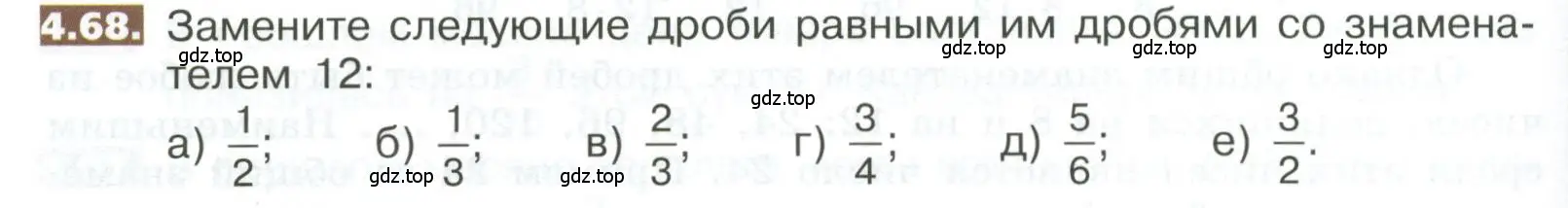 Условие номер 4.68 (страница 182) гдз по математике 5 класс Никольский, Потапов, учебник