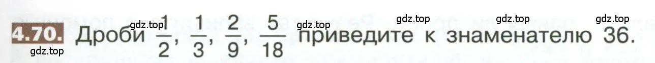 Условие номер 4.70 (страница 183) гдз по математике 5 класс Никольский, Потапов, учебник