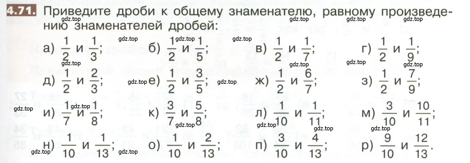 Условие номер 4.71 (страница 183) гдз по математике 5 класс Никольский, Потапов, учебник