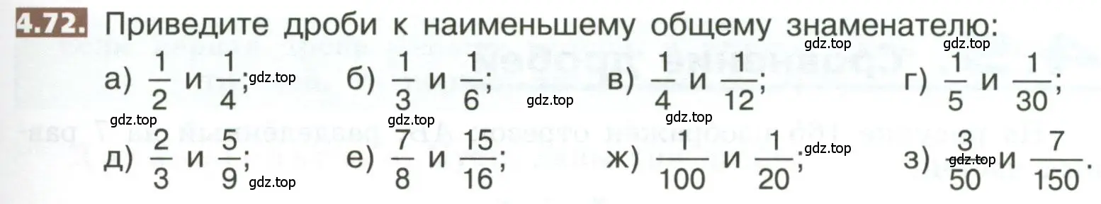 Условие номер 4.72 (страница 183) гдз по математике 5 класс Никольский, Потапов, учебник