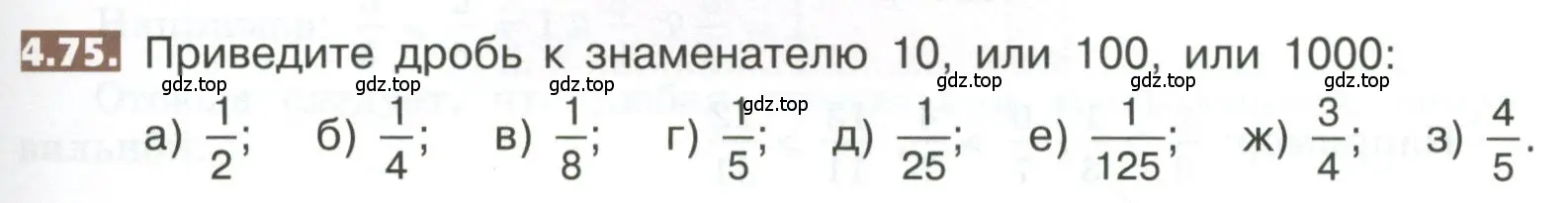 Условие номер 4.75 (страница 183) гдз по математике 5 класс Никольский, Потапов, учебник