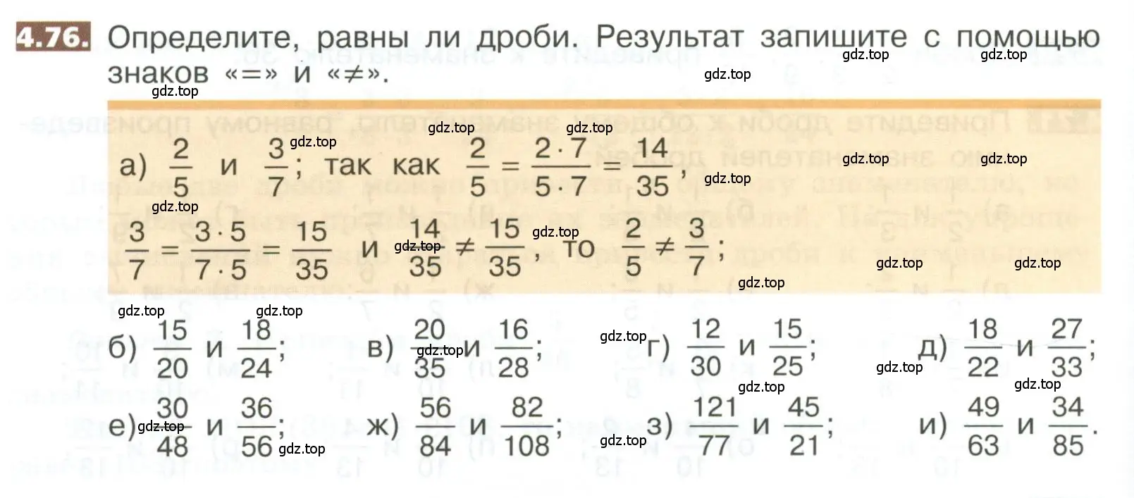 Условие номер 4.76 (страница 184) гдз по математике 5 класс Никольский, Потапов, учебник