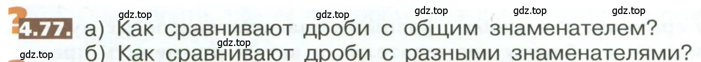 Условие номер 4.77 (страница 186) гдз по математике 5 класс Никольский, Потапов, учебник