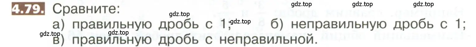 Условие номер 4.79 (страница 186) гдз по математике 5 класс Никольский, Потапов, учебник