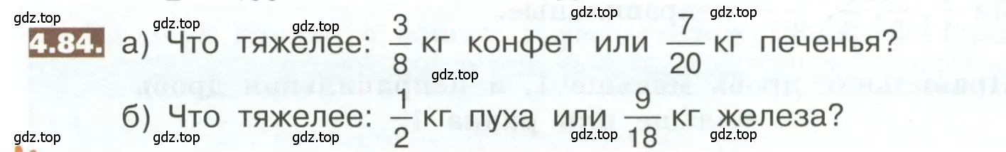 Условие номер 4.84 (страница 186) гдз по математике 5 класс Никольский, Потапов, учебник