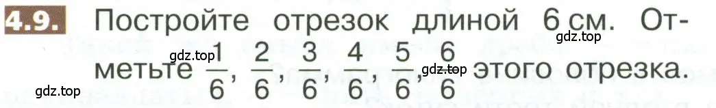 Условие номер 4.9 (страница 170) гдз по математике 5 класс Никольский, Потапов, учебник