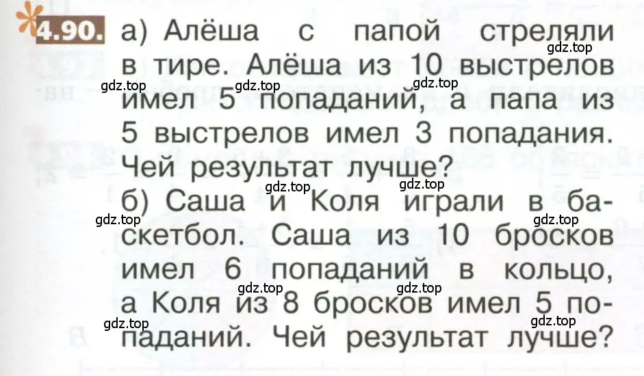 Условие номер 4.90 (страница 187) гдз по математике 5 класс Никольский, Потапов, учебник