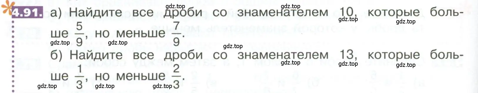 Условие номер 4.91 (страница 188) гдз по математике 5 класс Никольский, Потапов, учебник