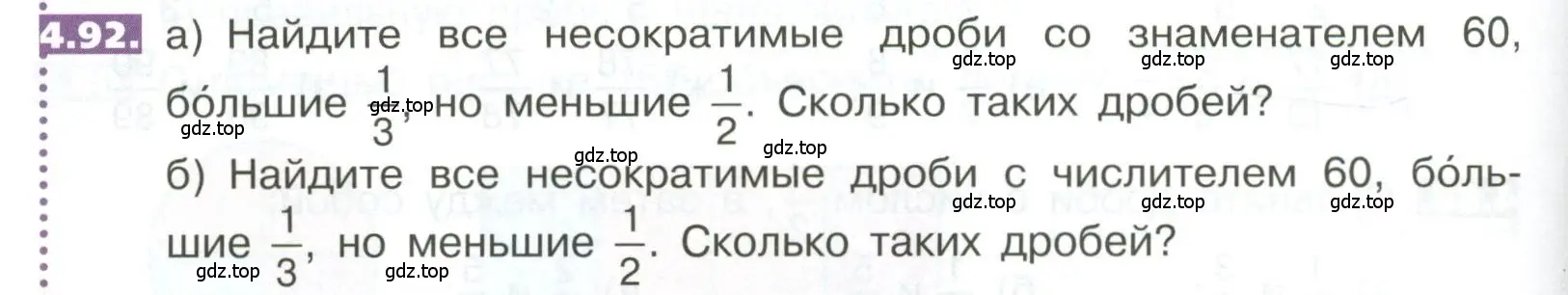 Условие номер 4.92 (страница 188) гдз по математике 5 класс Никольский, Потапов, учебник