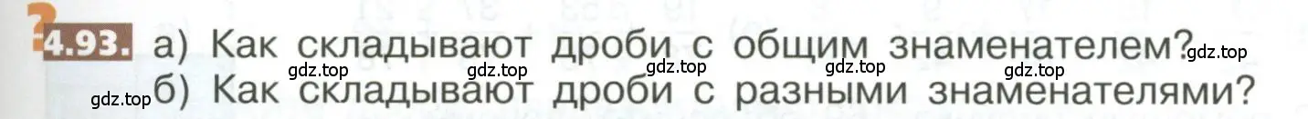 Условие номер 4.93 (страница 189) гдз по математике 5 класс Никольский, Потапов, учебник