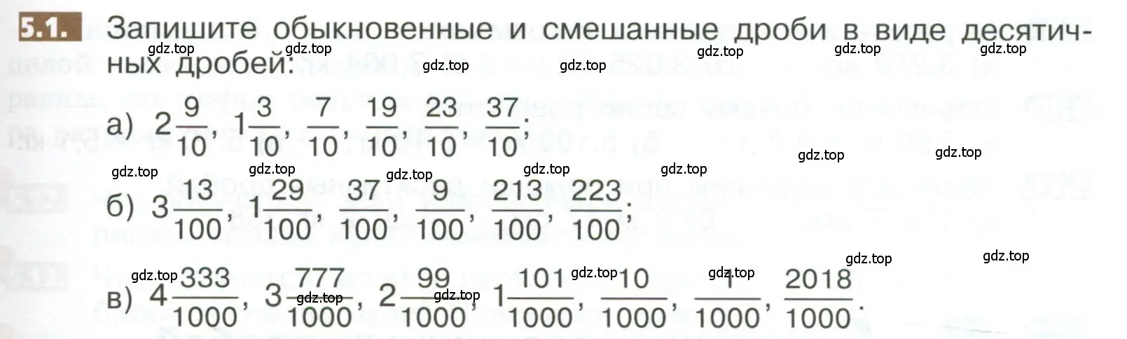 Условие номер 5.1 (страница 253) гдз по математике 5 класс Никольский, Потапов, учебник
