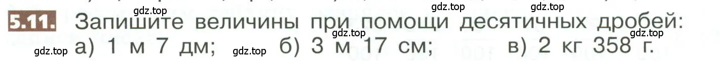 Условие номер 5.11 (страница 254) гдз по математике 5 класс Никольский, Потапов, учебник