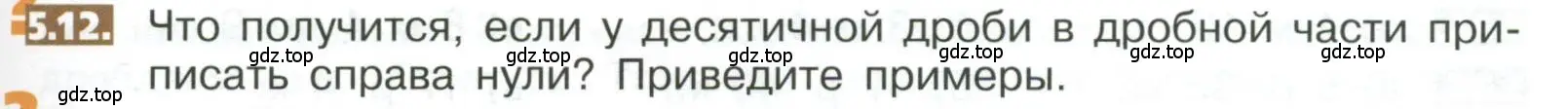 Условие номер 5.12 (страница 255) гдз по математике 5 класс Никольский, Потапов, учебник