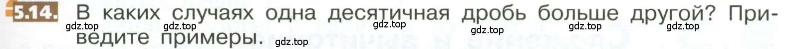 Условие номер 5.14 (страница 255) гдз по математике 5 класс Никольский, Потапов, учебник