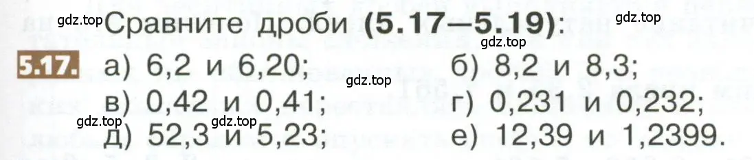 Условие номер 5.17 (страница 255) гдз по математике 5 класс Никольский, Потапов, учебник