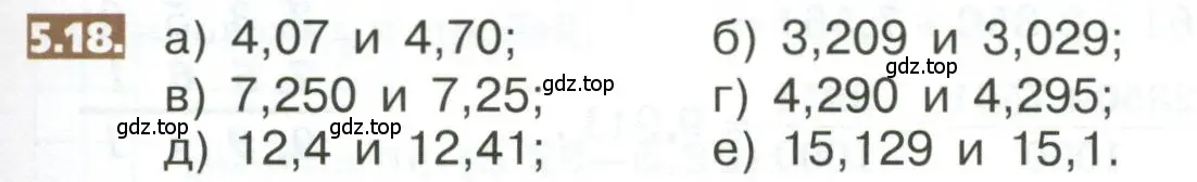 Условие номер 5.18 (страница 255) гдз по математике 5 класс Никольский, Потапов, учебник