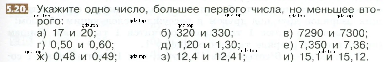 Условие номер 5.20 (страница 255) гдз по математике 5 класс Никольский, Потапов, учебник