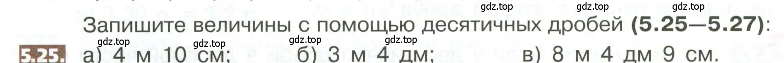 Условие номер 5.25 (страница 256) гдз по математике 5 класс Никольский, Потапов, учебник