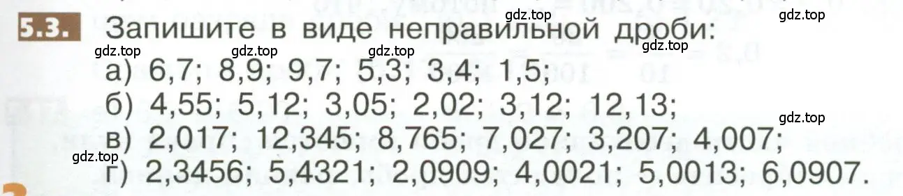 Условие номер 5.3 (страница 253) гдз по математике 5 класс Никольский, Потапов, учебник