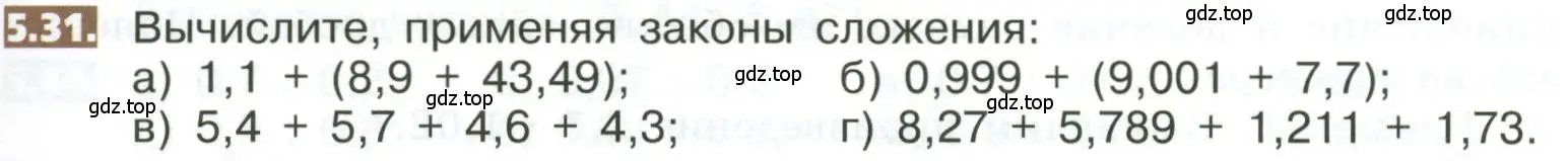 Условие номер 5.31 (страница 257) гдз по математике 5 класс Никольский, Потапов, учебник