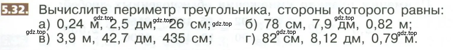 Условие номер 5.32 (страница 257) гдз по математике 5 класс Никольский, Потапов, учебник