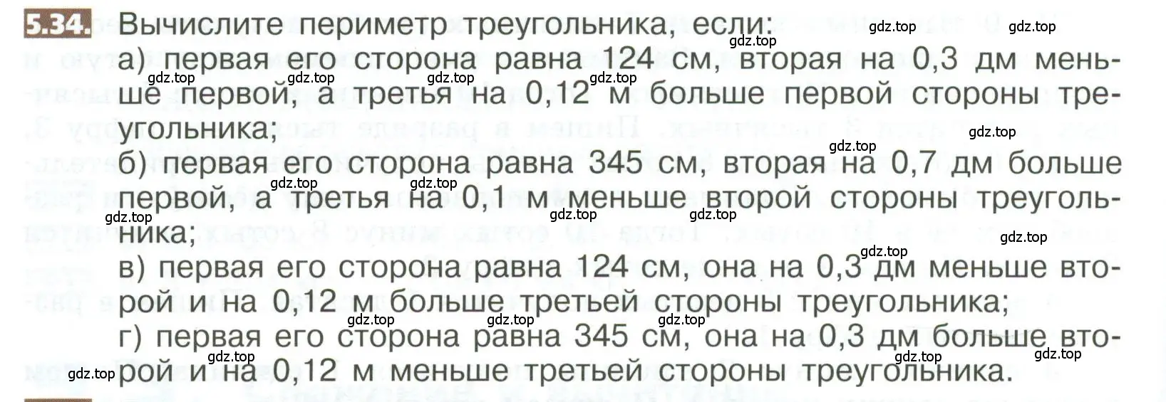 Условие номер 5.34 (страница 258) гдз по математике 5 класс Никольский, Потапов, учебник