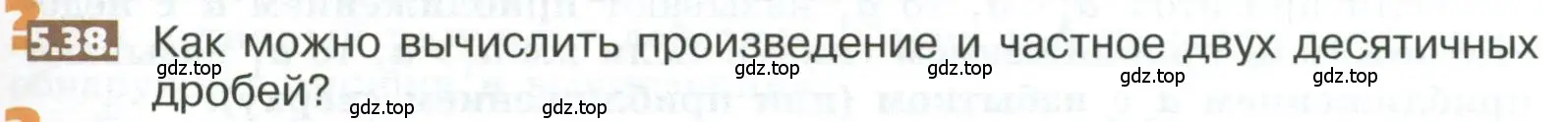 Условие номер 5.38 (страница 259) гдз по математике 5 класс Никольский, Потапов, учебник