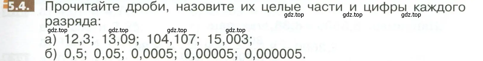 Условие номер 5.4 (страница 253) гдз по математике 5 класс Никольский, Потапов, учебник