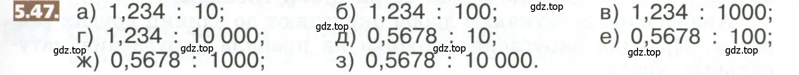 Условие номер 5.47 (страница 259) гдз по математике 5 класс Никольский, Потапов, учебник