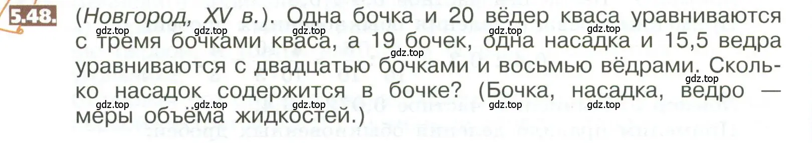 Условие номер 5.48 (страница 260) гдз по математике 5 класс Никольский, Потапов, учебник