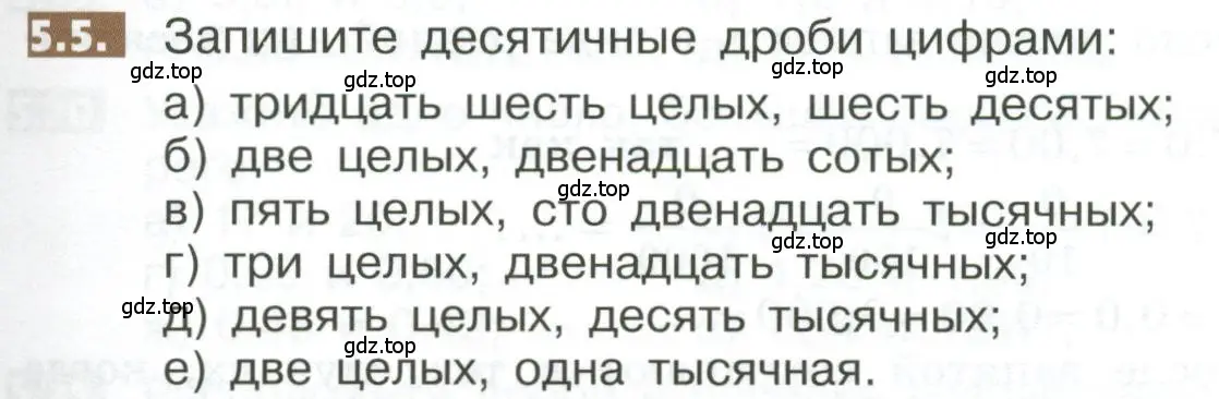 Условие номер 5.5 (страница 253) гдз по математике 5 класс Никольский, Потапов, учебник