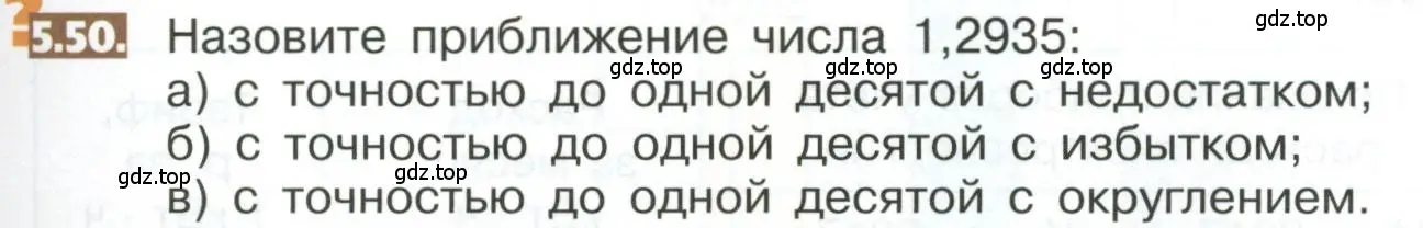 Условие номер 5.50 (страница 261) гдз по математике 5 класс Никольский, Потапов, учебник