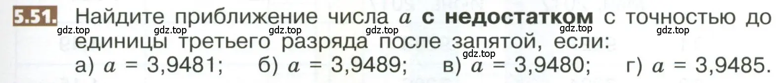 Условие номер 5.51 (страница 261) гдз по математике 5 класс Никольский, Потапов, учебник