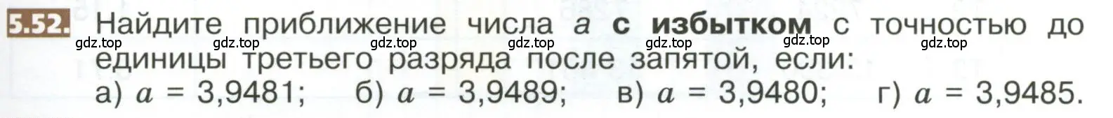 Условие номер 5.52 (страница 261) гдз по математике 5 класс Никольский, Потапов, учебник