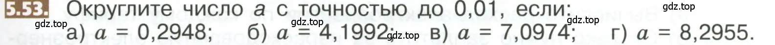 Условие номер 5.53 (страница 261) гдз по математике 5 класс Никольский, Потапов, учебник