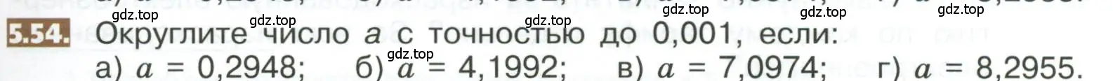 Условие номер 5.54 (страница 261) гдз по математике 5 класс Никольский, Потапов, учебник