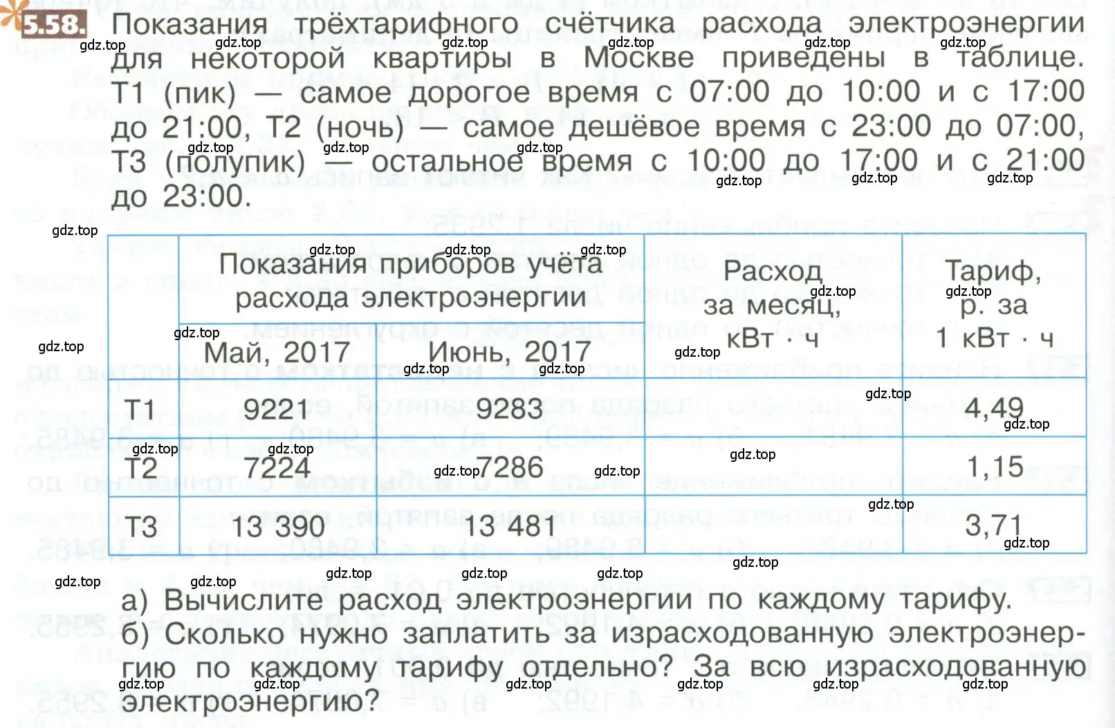 Условие номер 5.58 (страница 262) гдз по математике 5 класс Никольский, Потапов, учебник