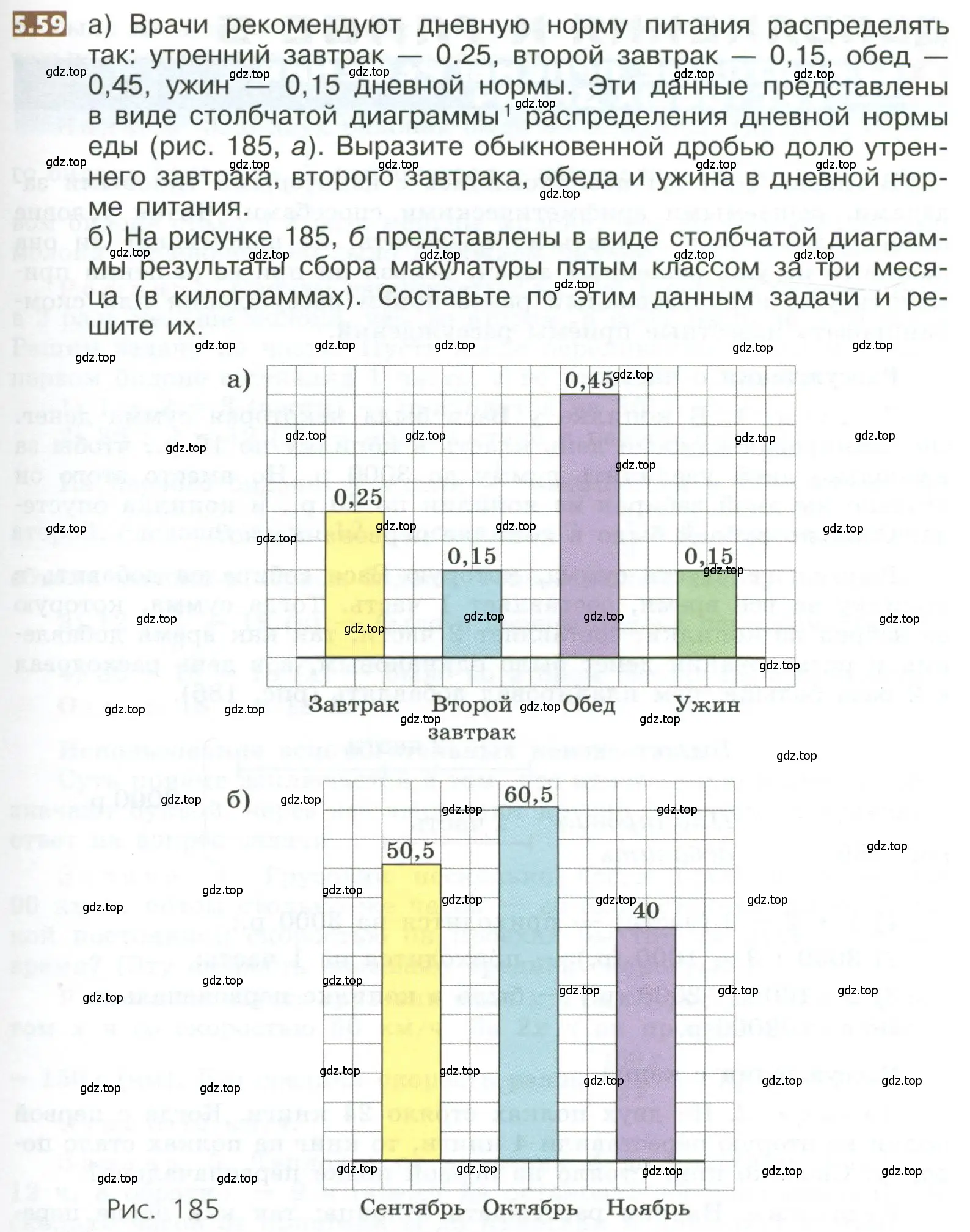 Условие номер 5.59 (страница 263) гдз по математике 5 класс Никольский, Потапов, учебник