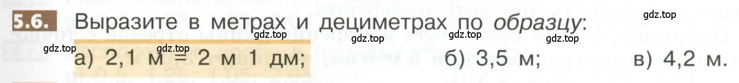 Условие номер 5.6 (страница 253) гдз по математике 5 класс Никольский, Потапов, учебник