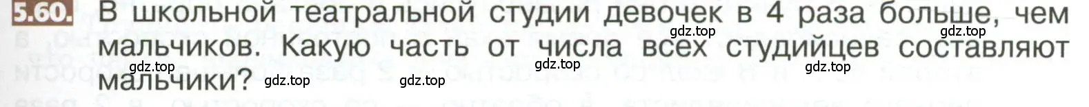 Условие номер 5.60 (страница 267) гдз по математике 5 класс Никольский, Потапов, учебник