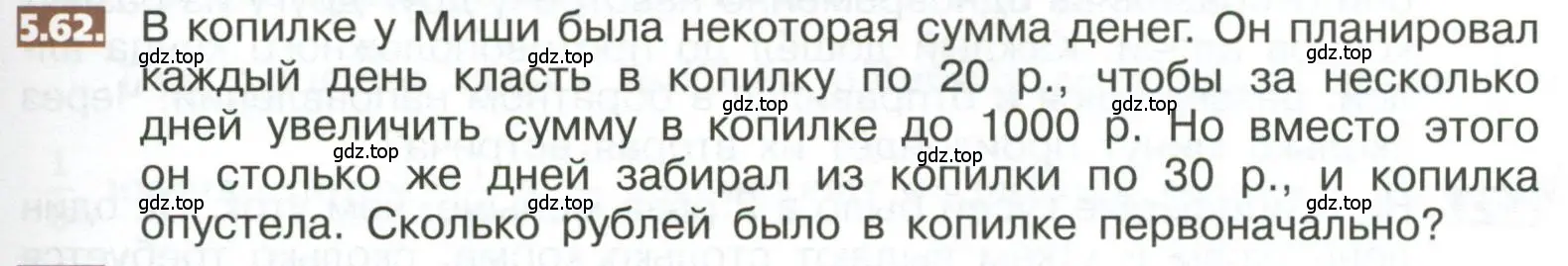 Условие номер 5.62 (страница 267) гдз по математике 5 класс Никольский, Потапов, учебник