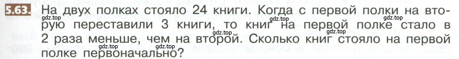 Условие номер 5.63 (страница 267) гдз по математике 5 класс Никольский, Потапов, учебник