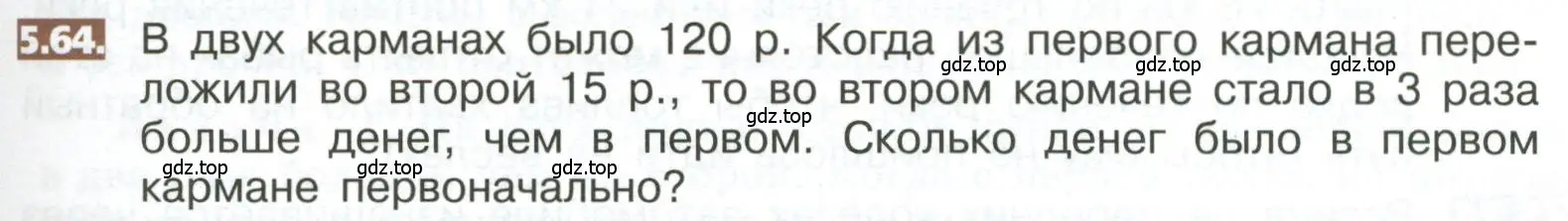 Условие номер 5.64 (страница 267) гдз по математике 5 класс Никольский, Потапов, учебник