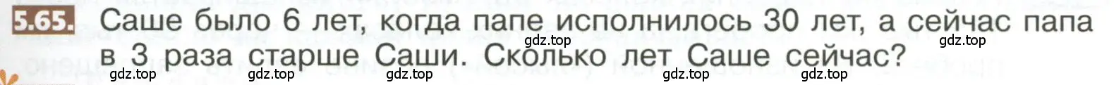 Условие номер 5.65 (страница 267) гдз по математике 5 класс Никольский, Потапов, учебник