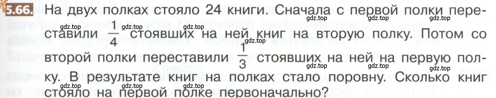 Условие номер 5.66 (страница 267) гдз по математике 5 класс Никольский, Потапов, учебник