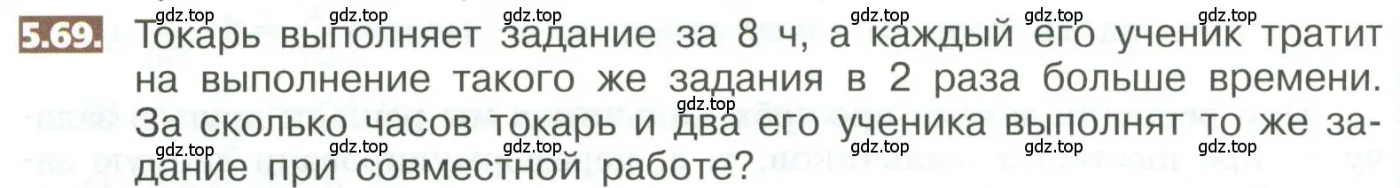 Условие номер 5.69 (страница 268) гдз по математике 5 класс Никольский, Потапов, учебник