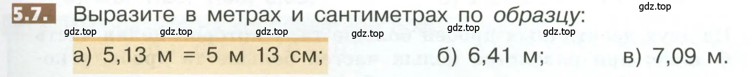 Условие номер 5.7 (страница 253) гдз по математике 5 класс Никольский, Потапов, учебник