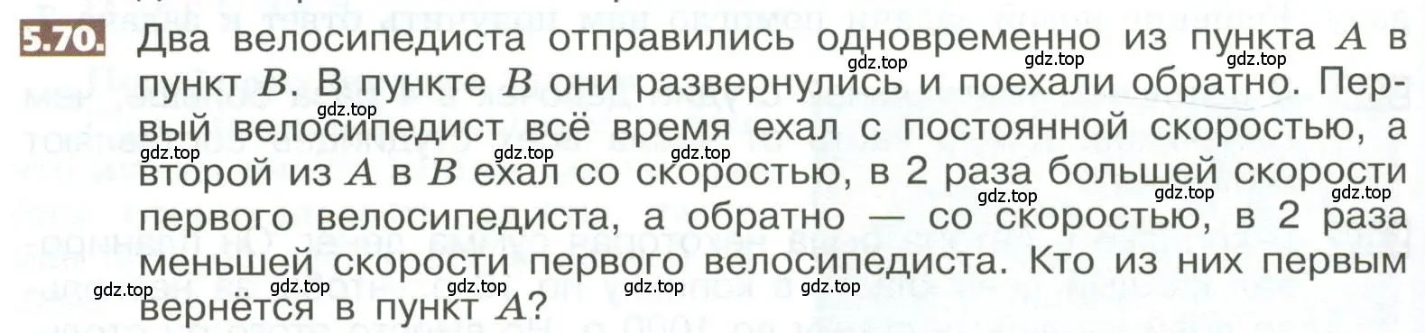 Условие номер 5.70 (страница 268) гдз по математике 5 класс Никольский, Потапов, учебник